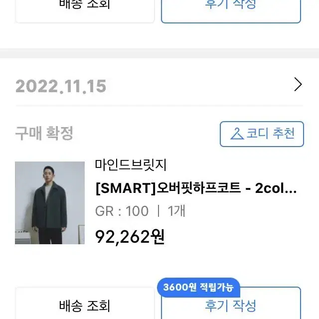 [SMART] 정해인 오버핏하프코트 - 2color MWCA7104