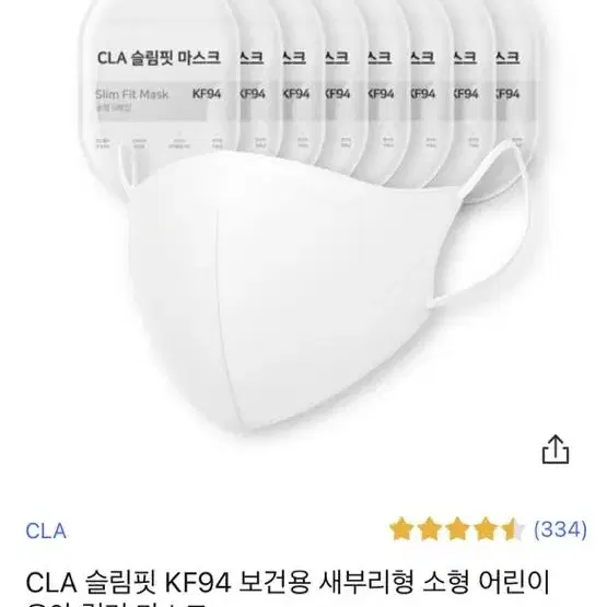 cla 클라 마스크 (소형 ) 40매 새상품