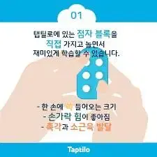 탭틸로 점자 블록 taptilo 단품