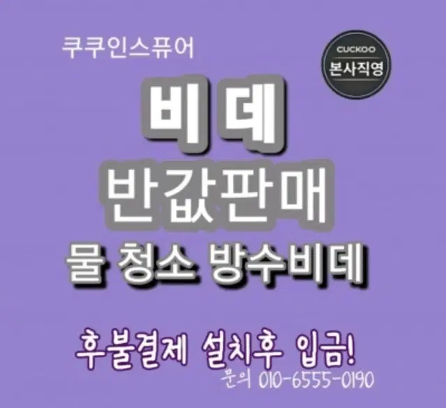 방수비데 반값판매