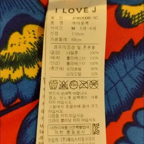 아이러브제이 여아 오리털 겨울 듀크 롱 패딩 아우터 90 10