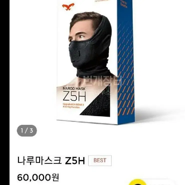 나루마스크 Z5H 바라클라바