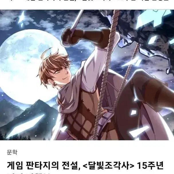 달빛조각사 텀블벅 펀딩, 달빛조각사 펀딩, 달빛조각사 B세트