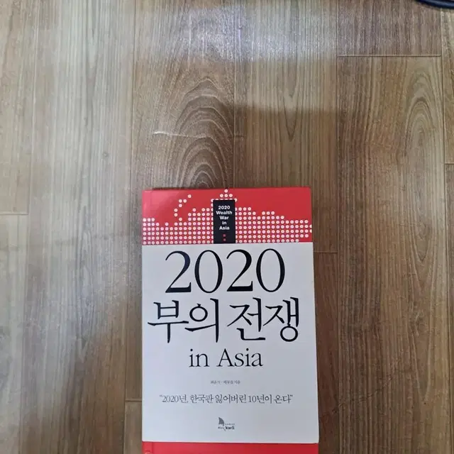 2020 부의전쟁 in Asia