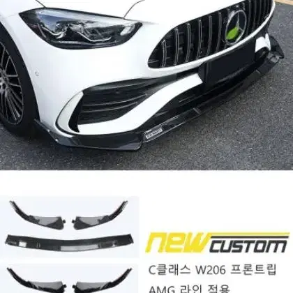 벤츠 C클래스 W206 프론트립