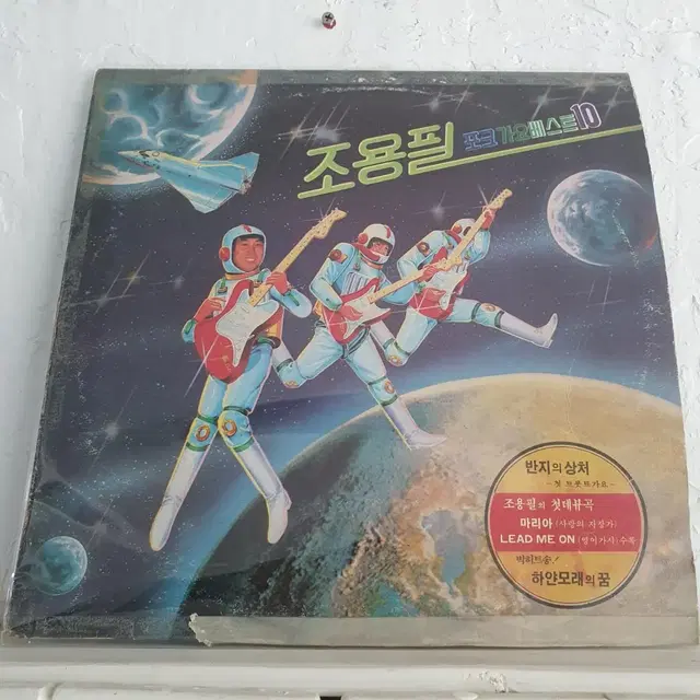 조용필 포크가요베스트 10 LP  1982 희귀앨범  컬렉터반