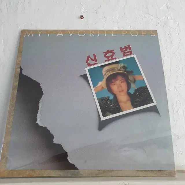 신효범 MY FAVORITE  POPS  LP  1991