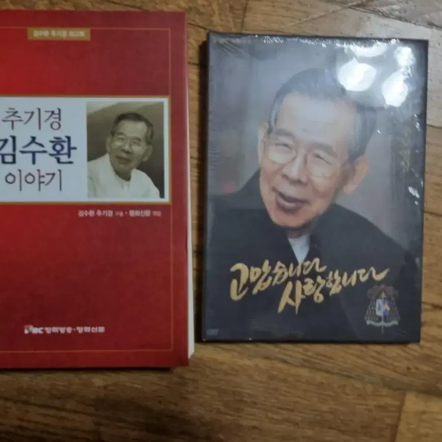 김수환 추기경님 책과 cd 새상품