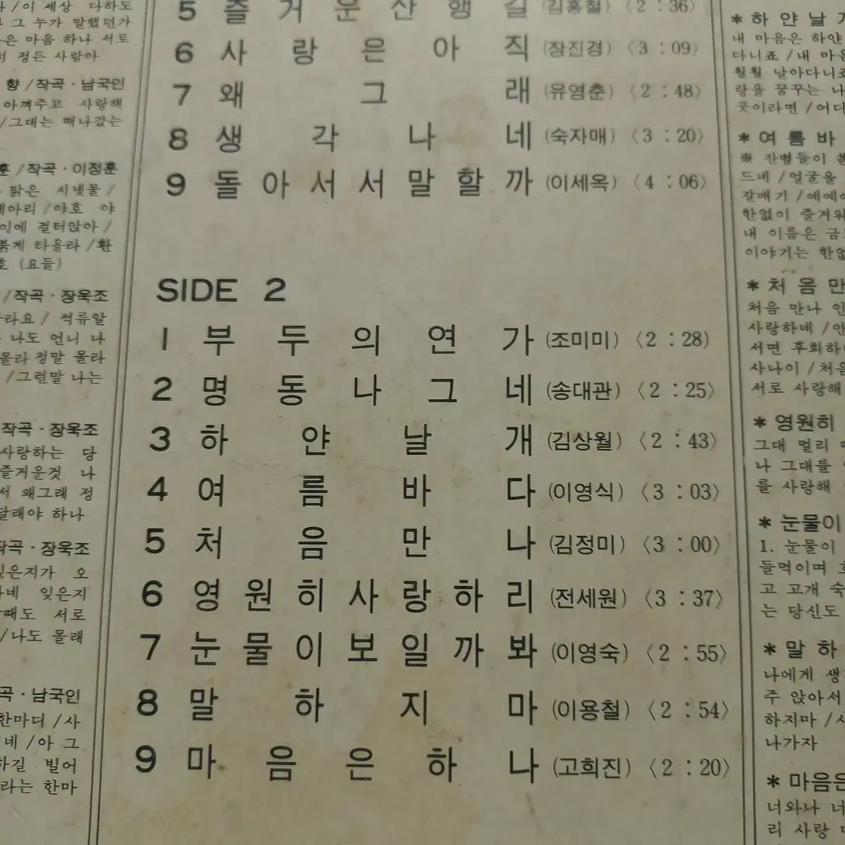 Lp중고 '78 오아시스 힛트송 제14집 음반 판매합니다.