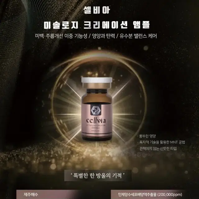 [미개봉]셀비아 줄기세포 앰플 6ml 1개_미백 주름 탄력 화장품