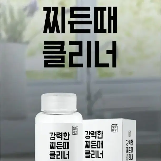 깔끔대장 강력한 찌든때 클리너