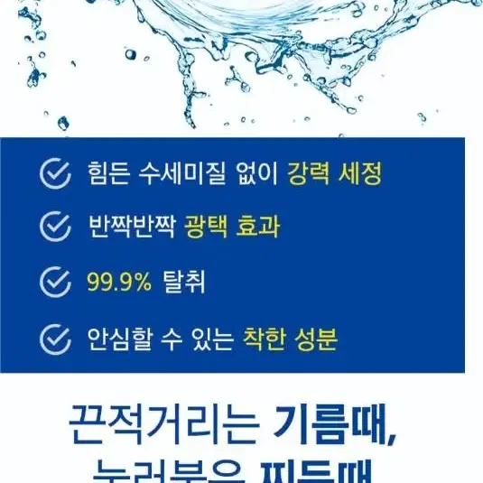 깔끔대장 강력한 찌든때 클리너