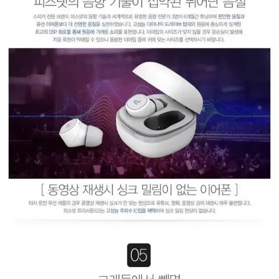 피스넷 프리사운드S 블루투스이어셋 (화이트)