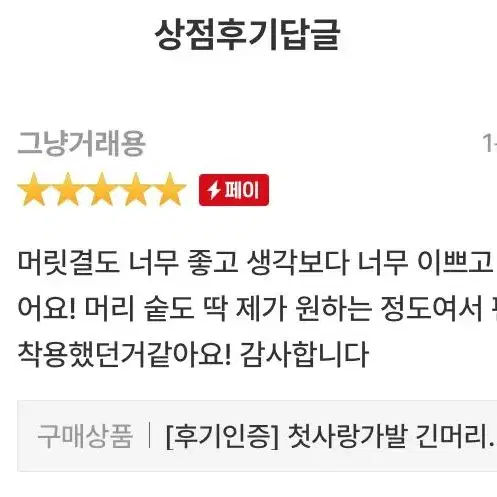 [후기인증] 첫사랑가발 긴머리 생머리 통가발 예쁜 청순 도도 수제