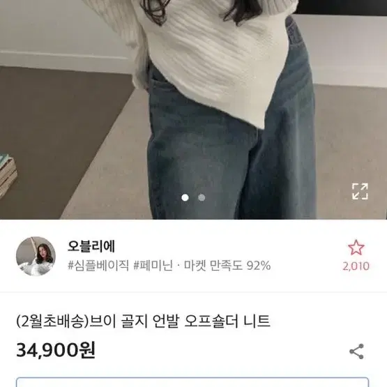 브이 골지 언발 오프숄더 니트 ( 에이블리 , 지그재그 , 브랜디 )