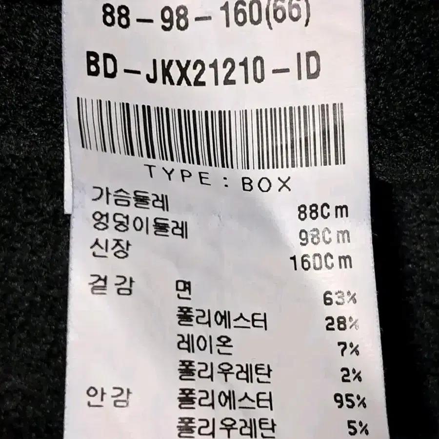 베스띠벨리 융털안감 롱 데님자켓 66