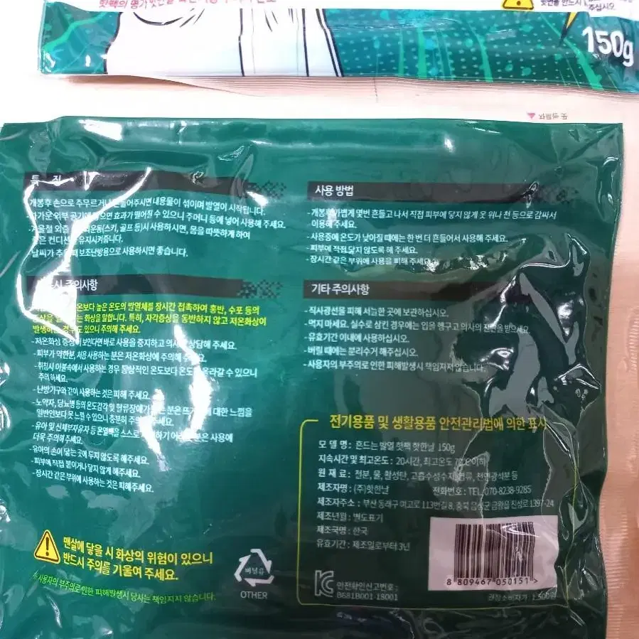 대용량 흔드는 발열 핫팩 150g./ 4팩씩 일괄 판매