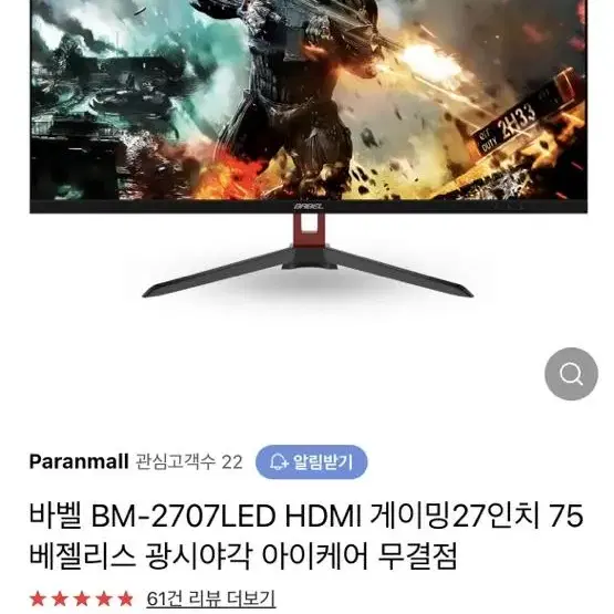 바벨 75hz 게이밍 모니터