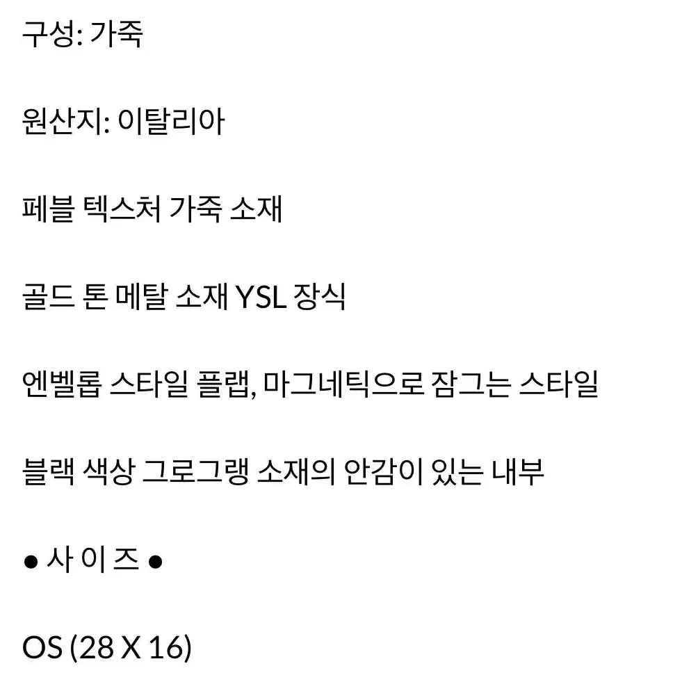 입생로랑 업타운 클러치백 팝니다