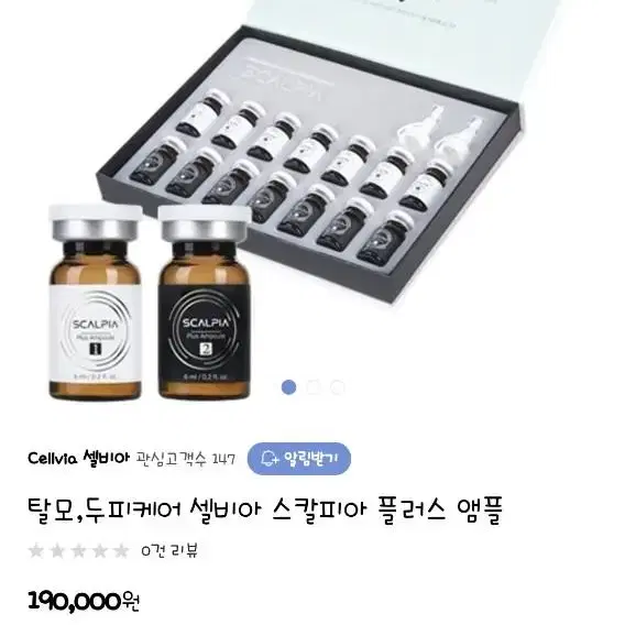 (미개봉 새제품) 셀비아 스칼피아 두피앰플 6ml 14개입