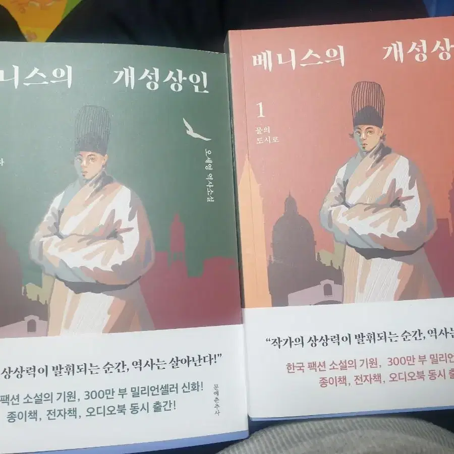 베니스의 개성상인