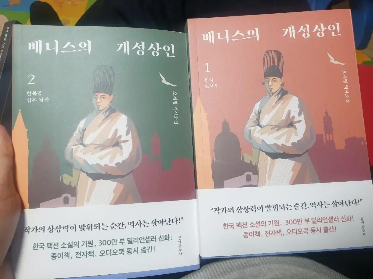 베니스의 개성상인