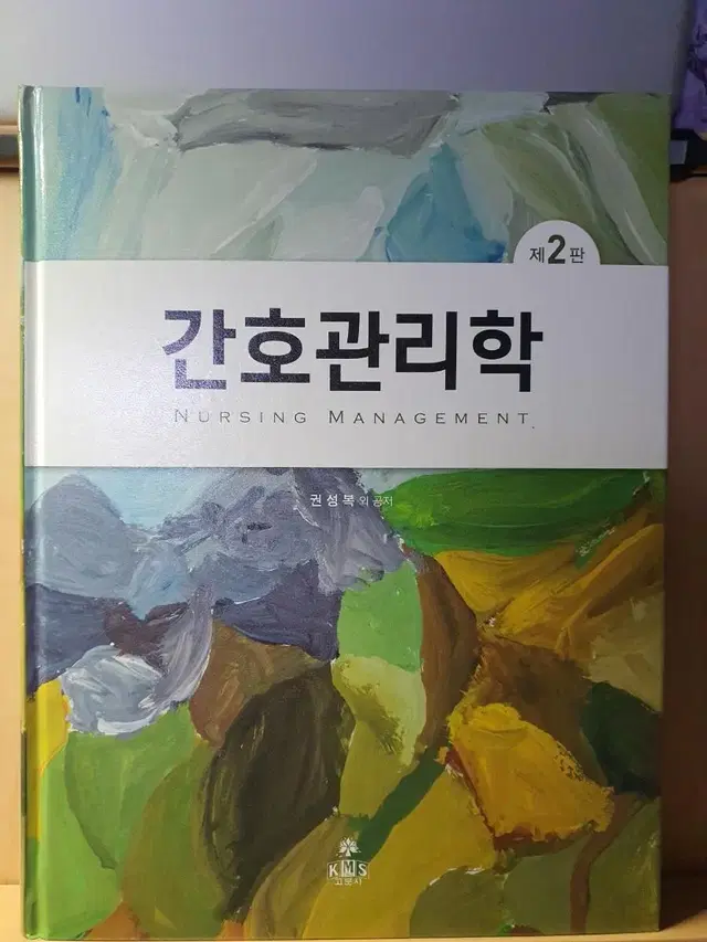 간호관리학/ 제2판/ 고문사