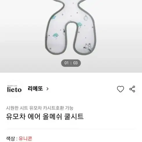 *새상품*리에또 에어 올메쉬  쿨시트