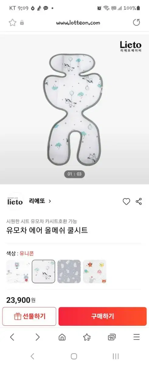 *새상품*리에또 에어 올메쉬  쿨시트