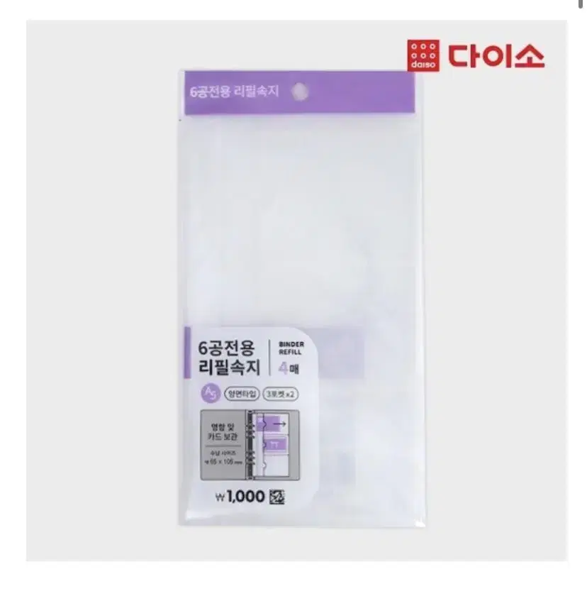 다이소 6공전용 리필속지 포카 속지 양도 | 브랜드 중고거래 플랫폼, 번개장터