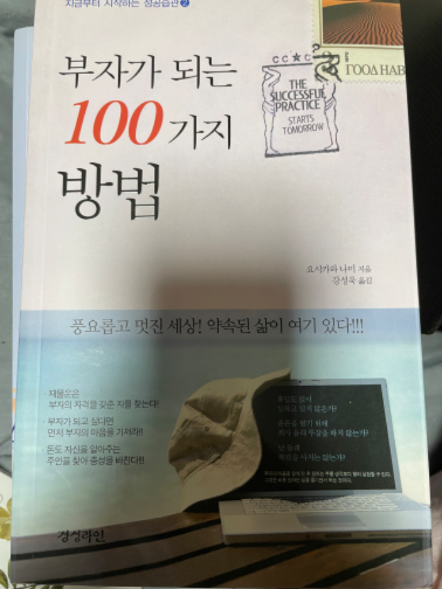 도망치고 싶을때 읽는 책 부자가되는 100가지 방법