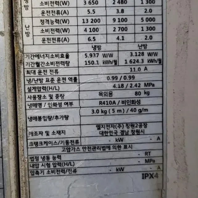 중고18년식 엘지4way천청형냉난방31평 110만