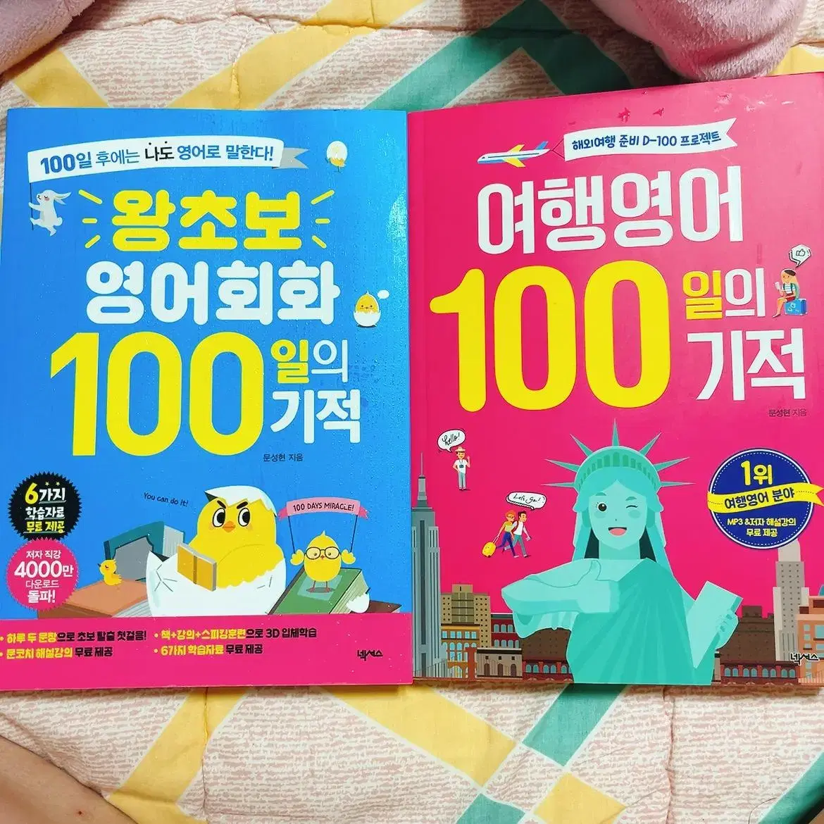 왕초보 영어회화 100일의 기적