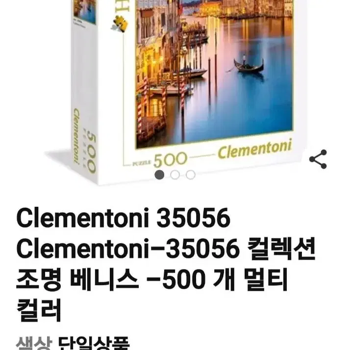 500피스퍼즐클레멘토니컬렉션조명베니스퍼즐 친환경퍼즐