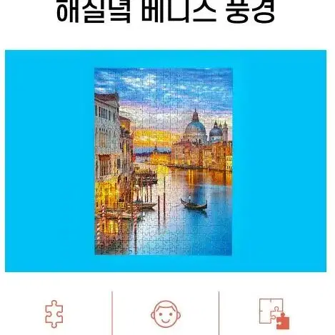 500피스퍼즐클레멘토니컬렉션조명베니스퍼즐 친환경퍼즐