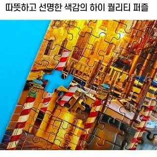 500피스퍼즐클레멘토니컬렉션조명베니스퍼즐 친환경퍼즐