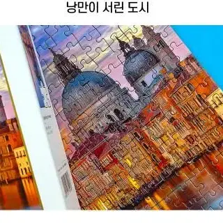 500피스퍼즐클레멘토니컬렉션조명베니스퍼즐 친환경퍼즐