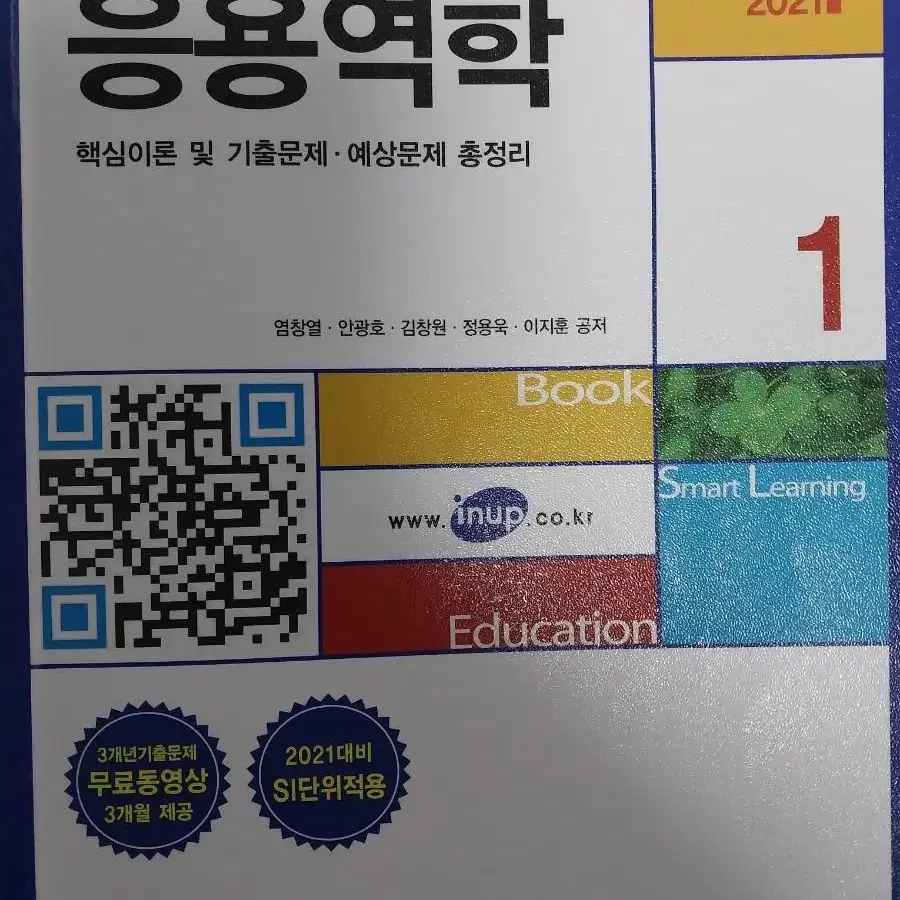 토목기사 - 응용역학교재