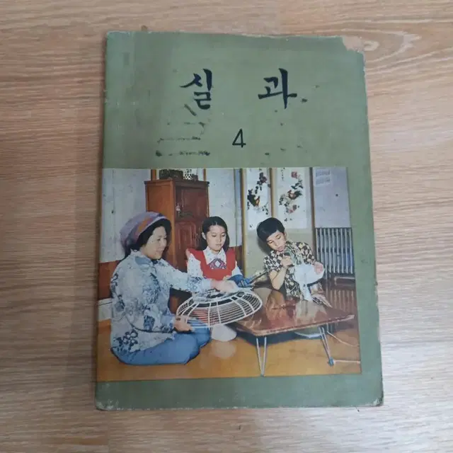 1974년 실과교과서