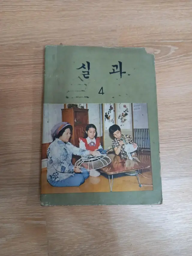 1974년 실과교과서