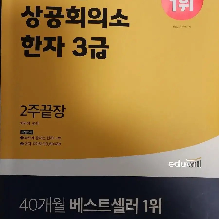 2주끝장 한자3급교재