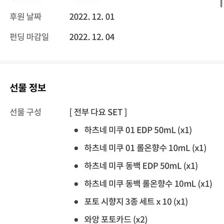 미개봉 공식 하츠네미쿠 동백 향수