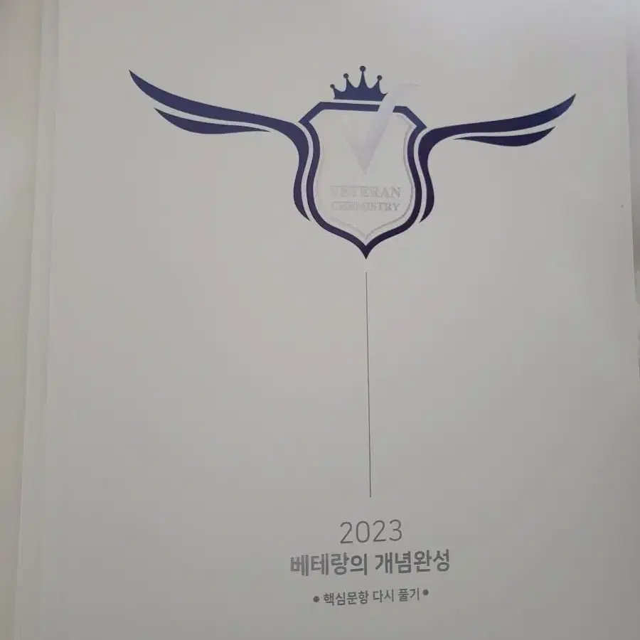 고석용쌤 2023 개념완성 교재 세트로 팔아요