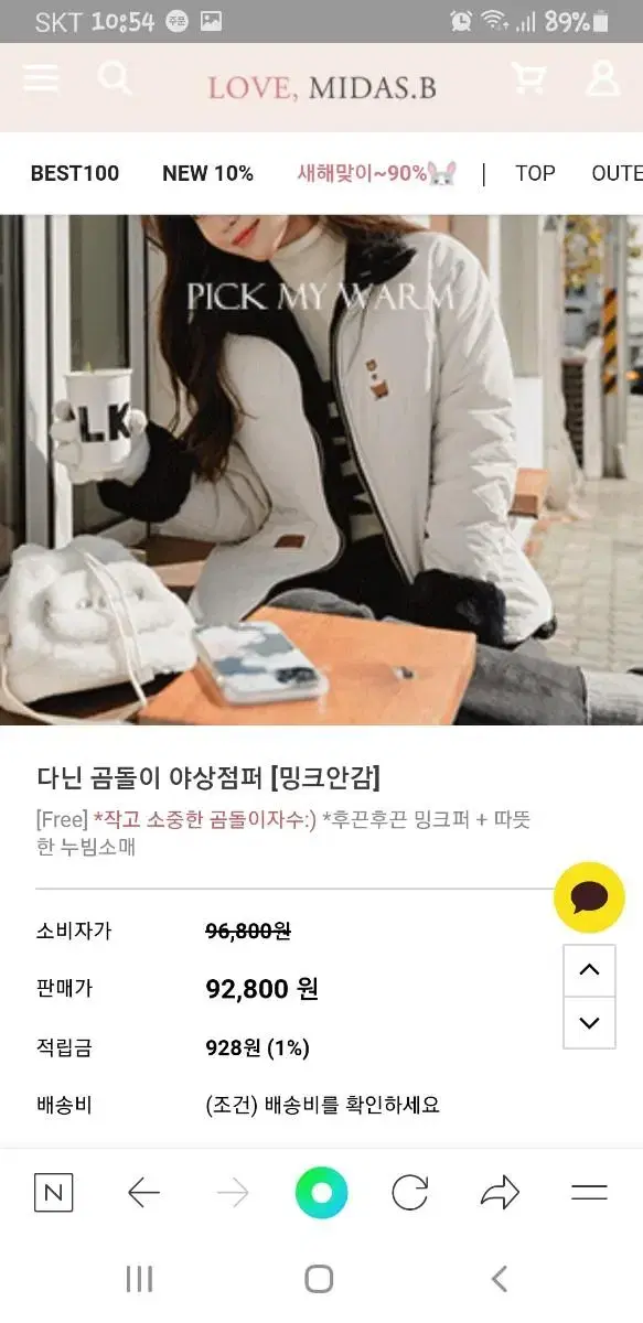 머스트비  밍크안감 패딩 66 새거