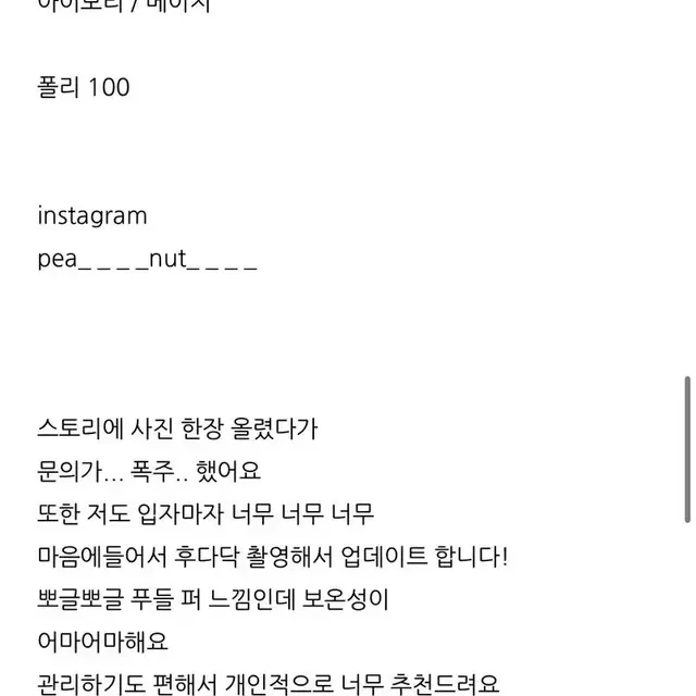 피넛 푸들 퍼 자켓