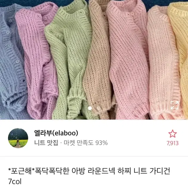 [무료배송] 에이블리 아방 하찌 니트 가디건