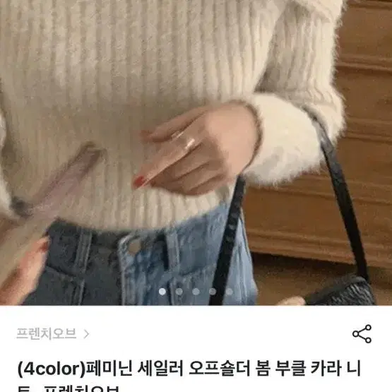 프렌치오브 부클니트 세일러니트 오프숄더니트 카라니트