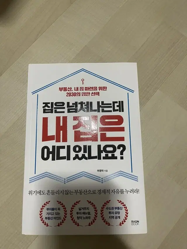 집은 넘쳐나는데 내집은 어디있나요?