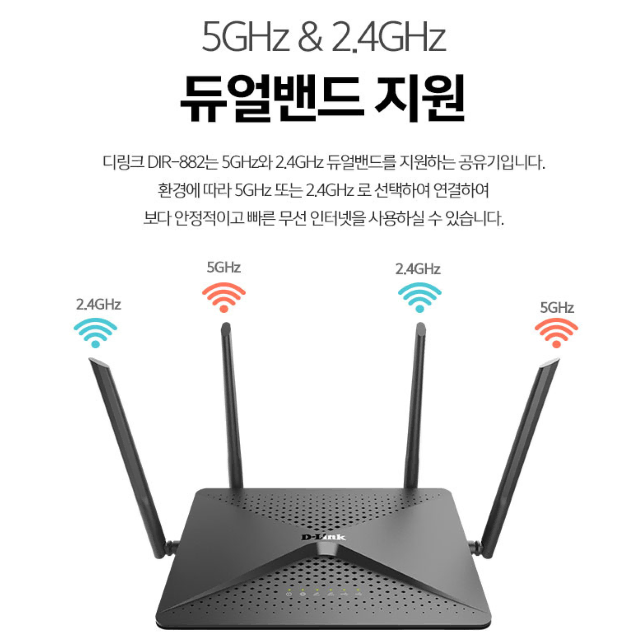 디링크 AC2600 유무선공유기 (5G:1733M,2.4G:800M)