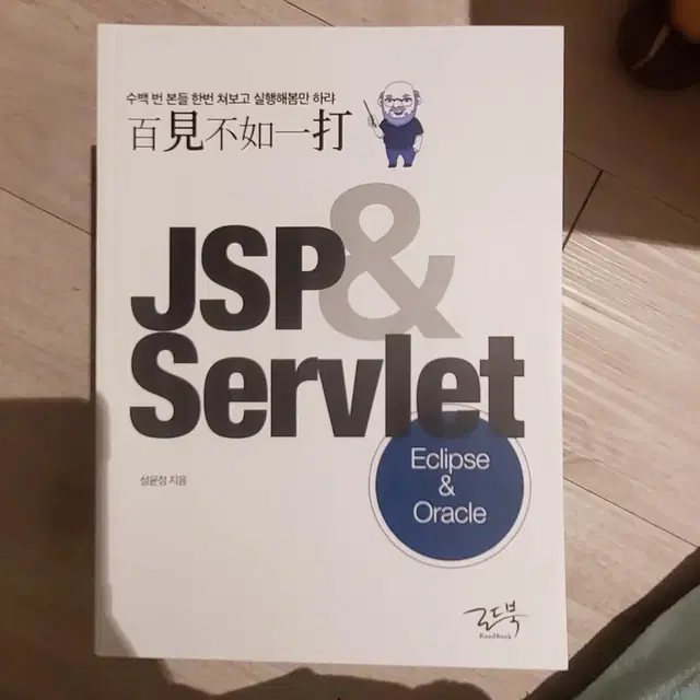 [새거] JSP&Servlet